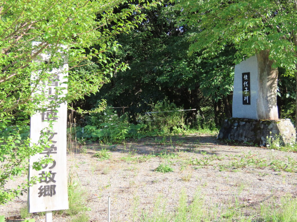 小檜山博文学碑（2）